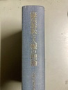 憲法訴訟と人権の理論 芦部信喜先生還暦記念