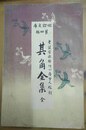其角全集