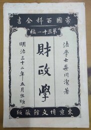 財政学