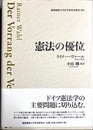 憲法の優位