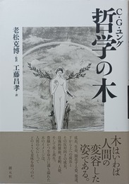 哲学の木
