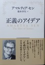 正義のアイデア