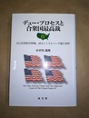 デュー・プロセスと合衆国最高裁 ４:自己負罪拒否特権、(付)セントラルパーク暴行事件