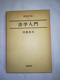 法学入門