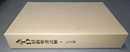 レビ記 私訳と註解