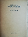 法律による行政の原理