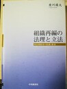 組織再編の法理と立法 利害関係者の保護と救済