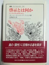 啓示とは何か あらゆる啓示批判の試み
