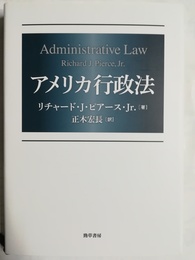 アメリカ行政法