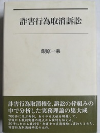 詐害行為取消訴訟
