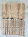 内村鑑三信仰著作全集 １～25巻揃