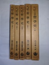 ヘーゲル全集 11～12、14:哲学史上中下巻（中巻2欠）11（改訳版）