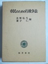 市民のための行政争訟