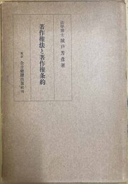 著作権法と著作権条約
