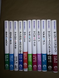 現代日本生物誌 １～３、５～12巻
