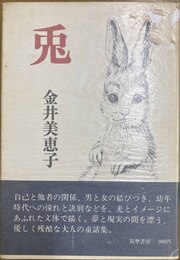 兎
