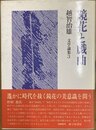 鏡花と戯曲