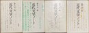 近代文学ノート １～４揃