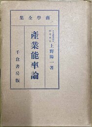 産業能率論