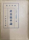 産業能率論