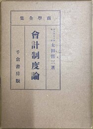 会計制度論