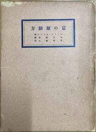 富の原動力