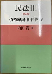 債権総論・担保物権