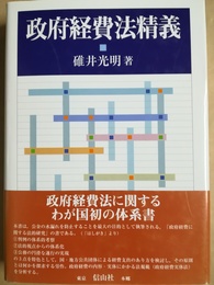 政府経費法精義