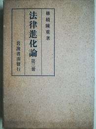 法律進化論