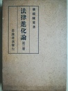 法律進化論