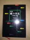 蝶の学名 その語源と解説