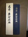追悼奥村綱雄
