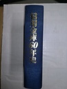 信用金庫60年史