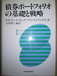 債券ポートフォリオの基礎と戦略