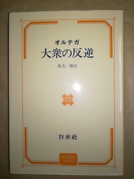 大衆の反逆