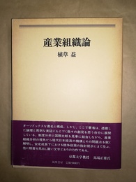 産業組織論