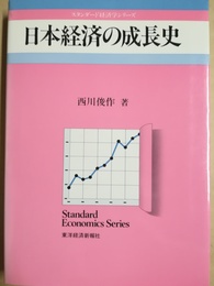 日本経済の成長史