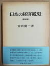 日本の経済循環