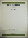 国民所得理論