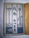 我鬼