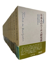 ニーチェ全集 １期１～12巻（欠:2，5卷）、２期１～12卷（欠:3，4卷）、別巻　各月報付　　　　　　