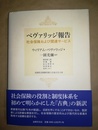 ベヴァリッジ報告 社会保険および関連サービス