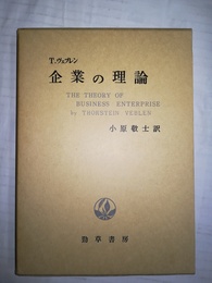 企業の理論