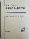 線型経済学と動学理論