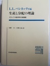 生産と分配の理論 スラッファ経済学の新展開