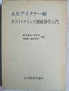 ポスト・ケインズ派経済学入門