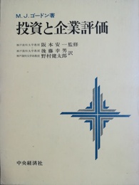 投資と企業評価