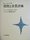 投資と企業評価
