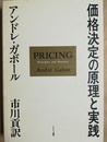 価格決定の原理と実践