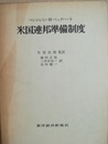 米国連邦準備制度